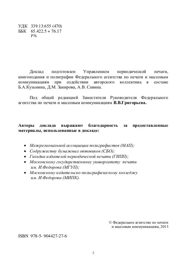 Реферат: Особенности и тенденции развития российского книгоиздания в рыночных условиях
